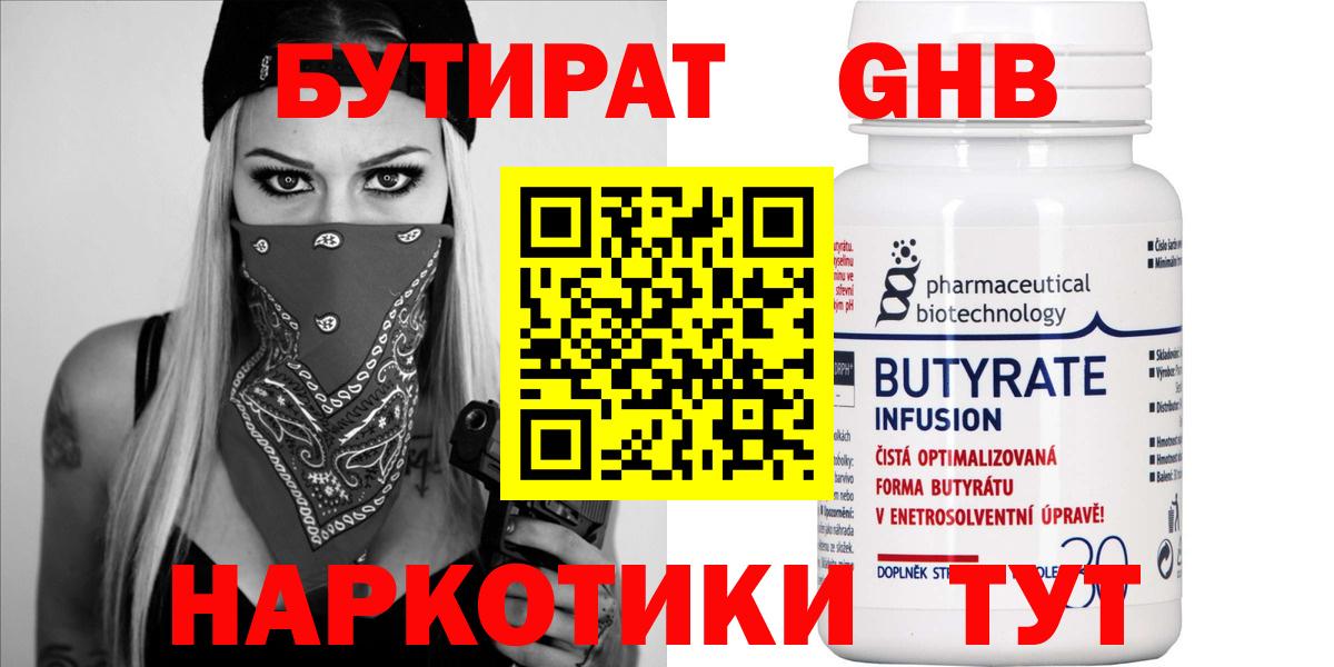 БУТИРАТ BDO 33% Берёзовский