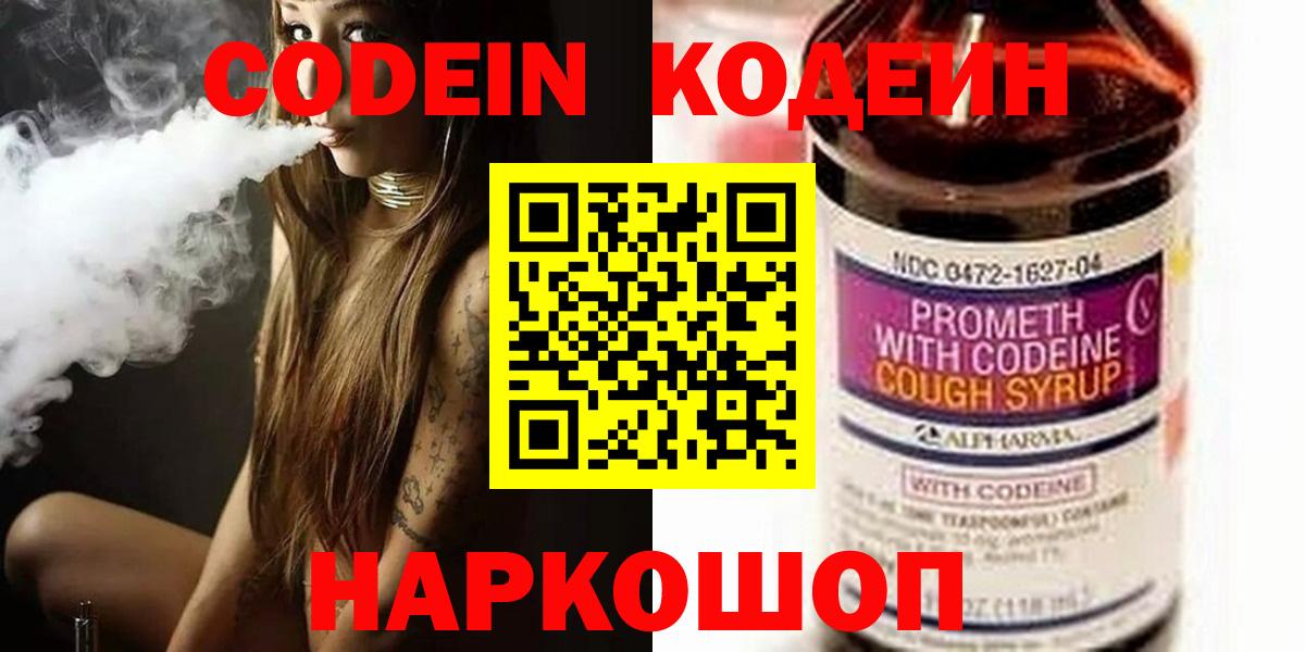 Кодеиновый сироп Lean Purple Drank Берёзовский