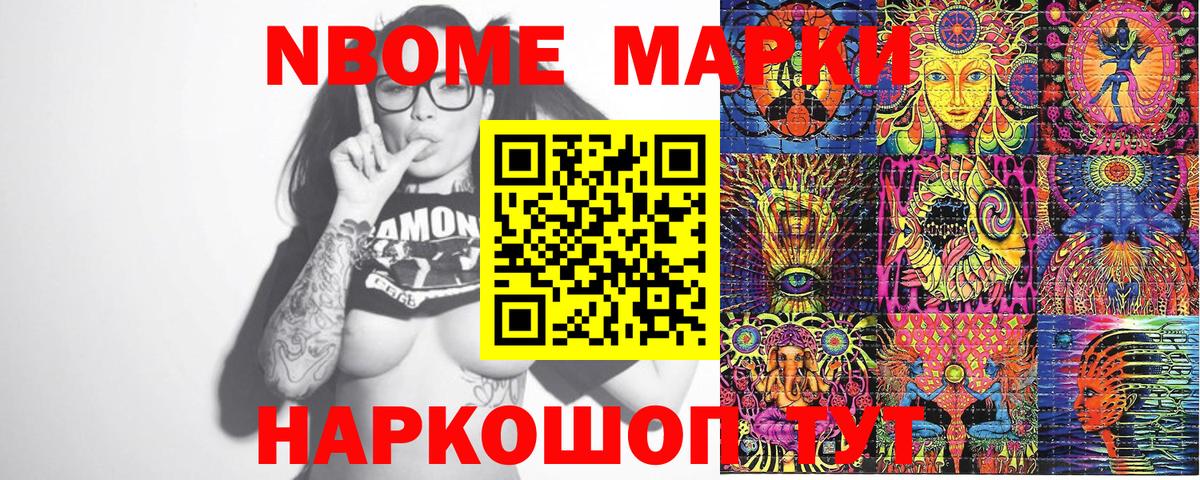 Марки N-bome 1500мкг Берёзовский